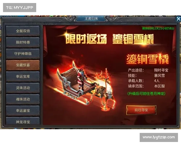 王者传奇:新版本,传奇再临 王者传奇:新版本,传奇再临