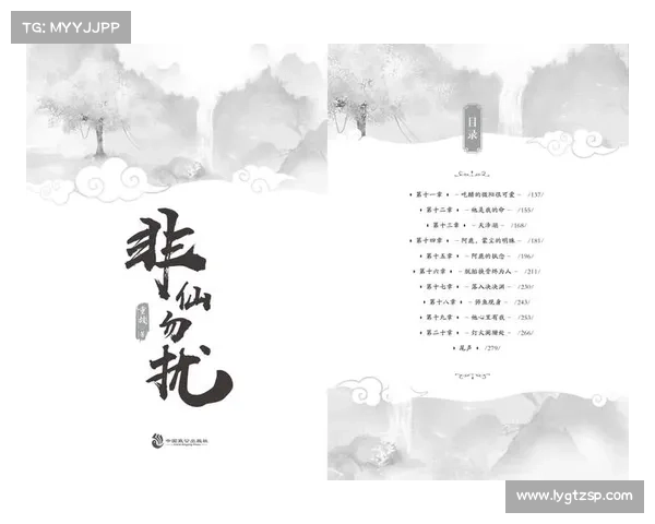 非仙勿扰攻略 非仙勿扰攻略